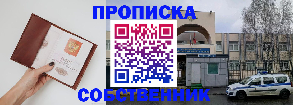 прописка ребенка в Нурлате